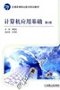 计算机应用基础 第3版机械工业出版社 正版书籍 商品缩略图0