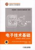 电子技术基础机械工业出版社 正版书籍 商品缩略图0
