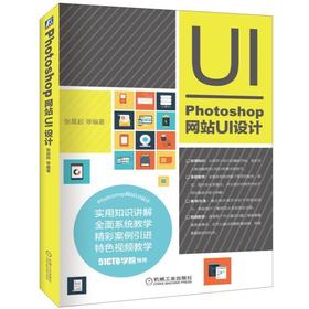 Photoshop 网站UI设计网页UI设计