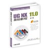 UG NX 11.0基础教程 第5版机械工业出版社 正版书籍 商品缩略图0