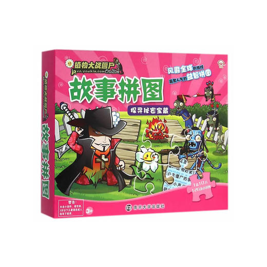 植物大战僵尸故事拼图 商品图4