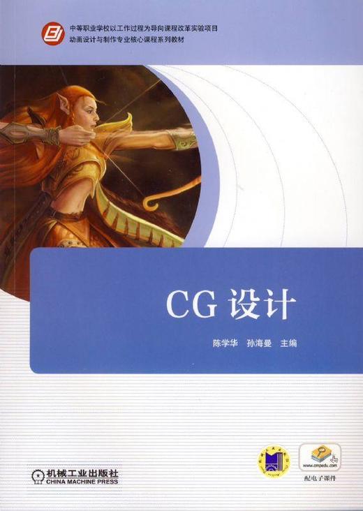 CG设计机械工业出版社 正版书籍 商品图0