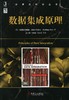 数据集成原理机械工业出版社 正版书籍 商品缩略图0