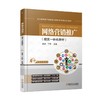 网络营销推广（理实一体化教材）机械工业出版社 正版书籍 商品缩略图0