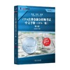 CFA注册金融分析师考试中文手册（CFA一级）（第3版）CFA,注册金融分析师考试，一级，金程 商品缩略图0
