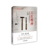 工匠精神：开启中国精造时代工匠精神 中国精造 制造业 商品缩略图0
