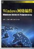 Windows网络编程机械工业出版社 正版书籍 商品缩略图0