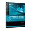 大学物理实验教程 第3版机械工业出版社 正版书籍 商品缩略图0