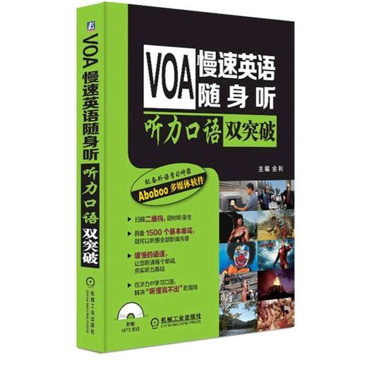 VOA慢速英语随身听 听力口语双突破 主编：金利 商品图0