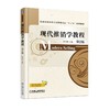 现代推销学教程  第2版机械工业出版社 正版书籍 商品缩略图0