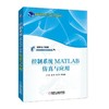 控制系统MATLAB仿真与应用机械工业出版社 正版书籍 商品缩略图0