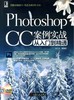 Photoshop CC案例实战从入门到精通机械工业出版社 正版书籍 商品缩略图0