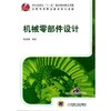 机械零部件设计机械工业出版社 正版书籍 商品缩略图0