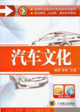 汽车文化机械工业出版社 正版书籍