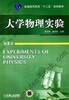 大学物理实验 第2版机械工业出版社 正版书籍 商品缩略图0