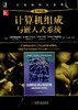 计算机组成与嵌入式系统（原书第6版）机械工业出版社 正版书籍 商品缩略图0