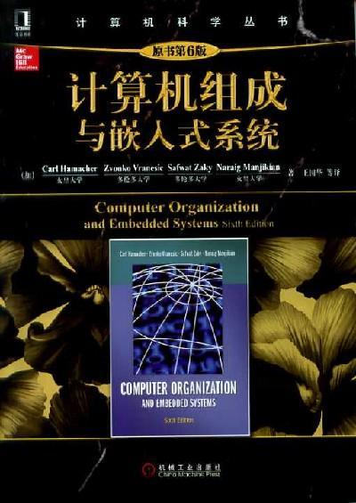 计算机组成与嵌入式系统（原书第6版）机械工业出版社 正版书籍 商品图0