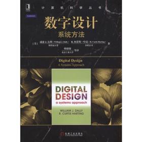 数字设计：系统方法机械工业出版社 正版书籍