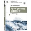 Spark与Hadoop大数据分析大数据 商品缩略图0