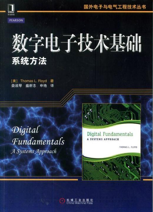 数字电子技术基础：系统方法机械工业出版社 正版书籍 商品图0