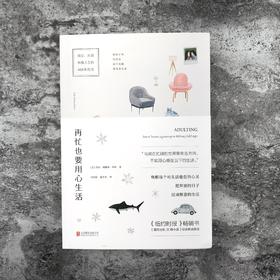 《再忙也要用心生活》