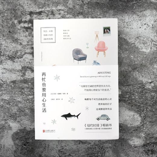 《再忙也要用心生活》 商品图0