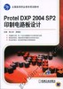 Protel DXP 2004 SP2印制电路板设计机械工业出版社 正版书籍 商品缩略图0