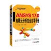 ANSYS 17.0有限元分析完全自学手册  第2版ANSYS   自学手册 商品缩略图0