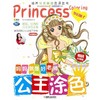 Q书架.妈妈就是好老师.公主涂色  梦幻仙子 兰盾 李琳等 商品缩略图0