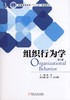组织行为学（第2版）机械工业出版社 正版书籍 商品缩略图0