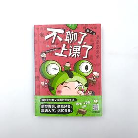 不聊了，上课了