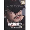 策划是盘棋—张默闻全案策划经典大案库（下册）机械工业出版社 正版书籍 商品缩略图0