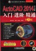 AutoCAD 2014中文版入门 进阶 精通   第3版机械工业出版社 正版书籍 商品缩略图0