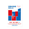 你要如何衡量你的人生 商品缩略图1