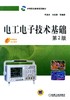 电工电子技术基础 第2版机械工业出版社 正版书籍 商品缩略图0