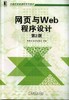网页与Web程序设计（第2版）机械工业出版社 正版书籍 商品缩略图0