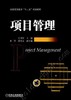 项目管理机械工业出版社 正版书籍 商品缩略图0