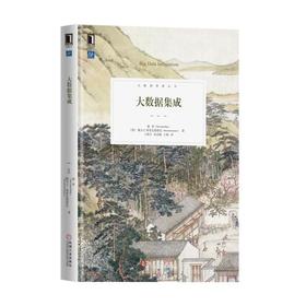 大数据集成大数据集成，数据融合，记录链接，模式对齐，多样性，高速性，真实性，海量性