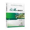 园林规划设计机械工业出版社 正版书籍 商品缩略图0