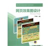 网页效果图设计机械工业出版社 正版书籍 商品缩略图0