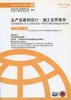 生产设备和设计——施工合同条件  1999年第１版机械工业出版社 正版书籍 商品缩略图0
