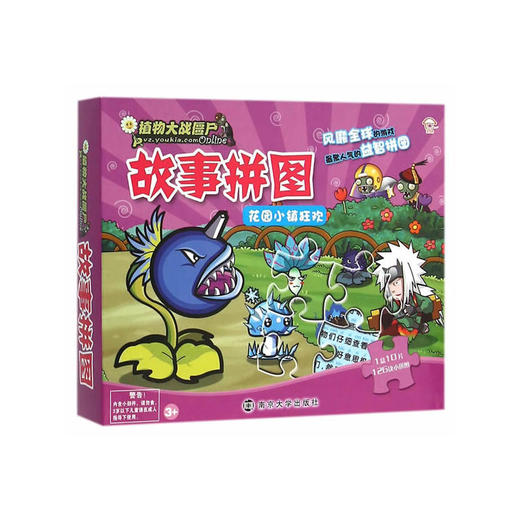 植物大战僵尸故事拼图 商品图0
