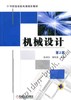 机械设计（第2版）机械工业出版社 正版书籍 商品缩略图0
