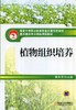 植物组织培养机械工业出版社 正版书籍 商品缩略图0