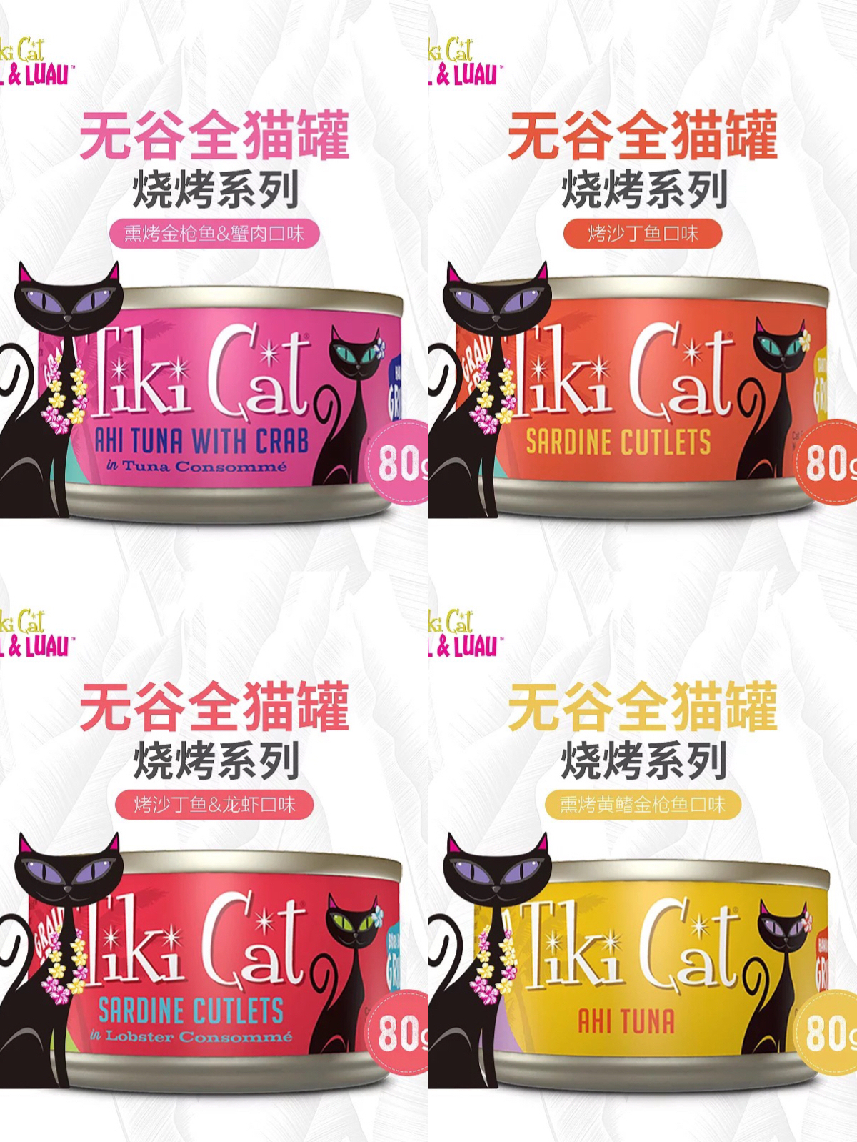 TikiCat 烧烤系列无谷全猫主食罐 80g×6罐