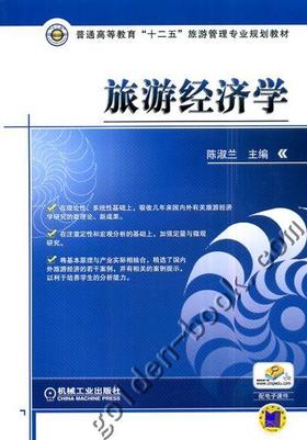 旅游经济学机械工业出版社 正版书籍