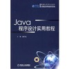 Java程序设计实用教程机械工业出版社 正版书籍 商品缩略图0
