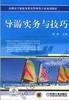 导游实务与技巧机械工业出版社 正版书籍 商品缩略图0