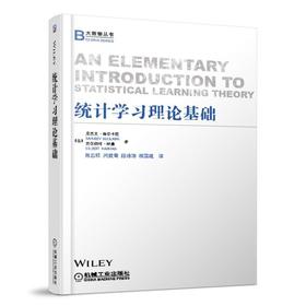 统计学习理论基础机械工业出版社 正版书籍