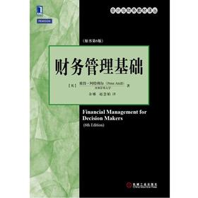 财务管理基础(原书第6版) （美）彼得·阿特利尔（Peter Atrill） 会计与财务教材译丛